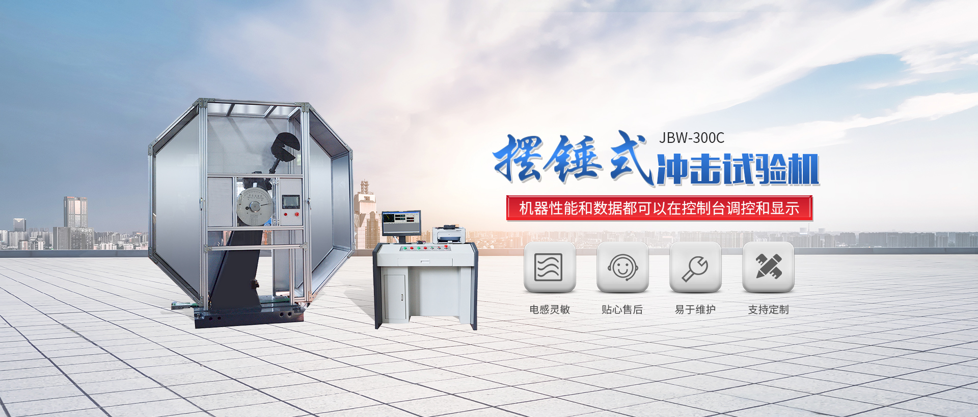 摆锤式冲击试验机